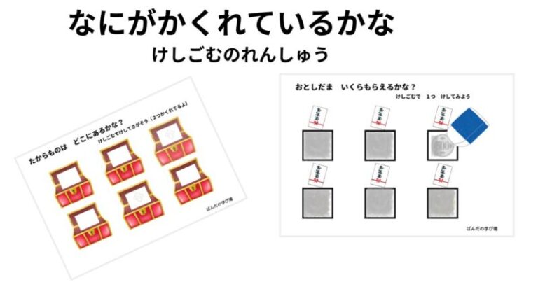 消しゴム練習プリント