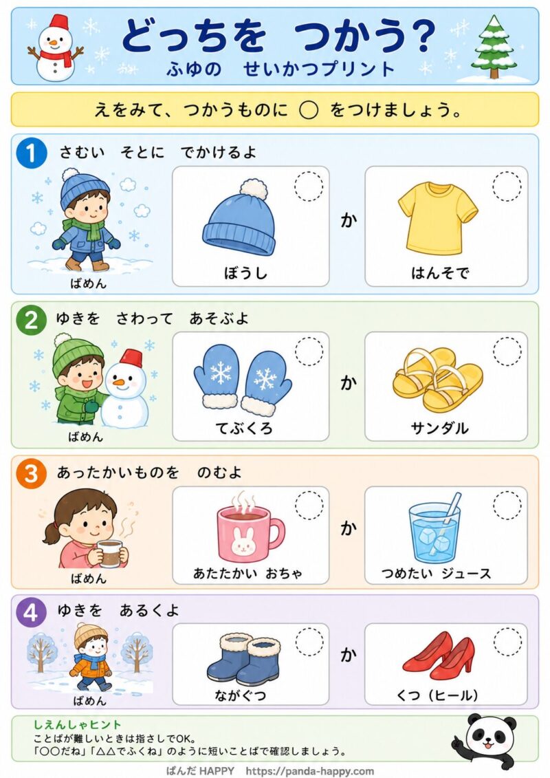 どっちをつかう？ふゆのせいかつプリント