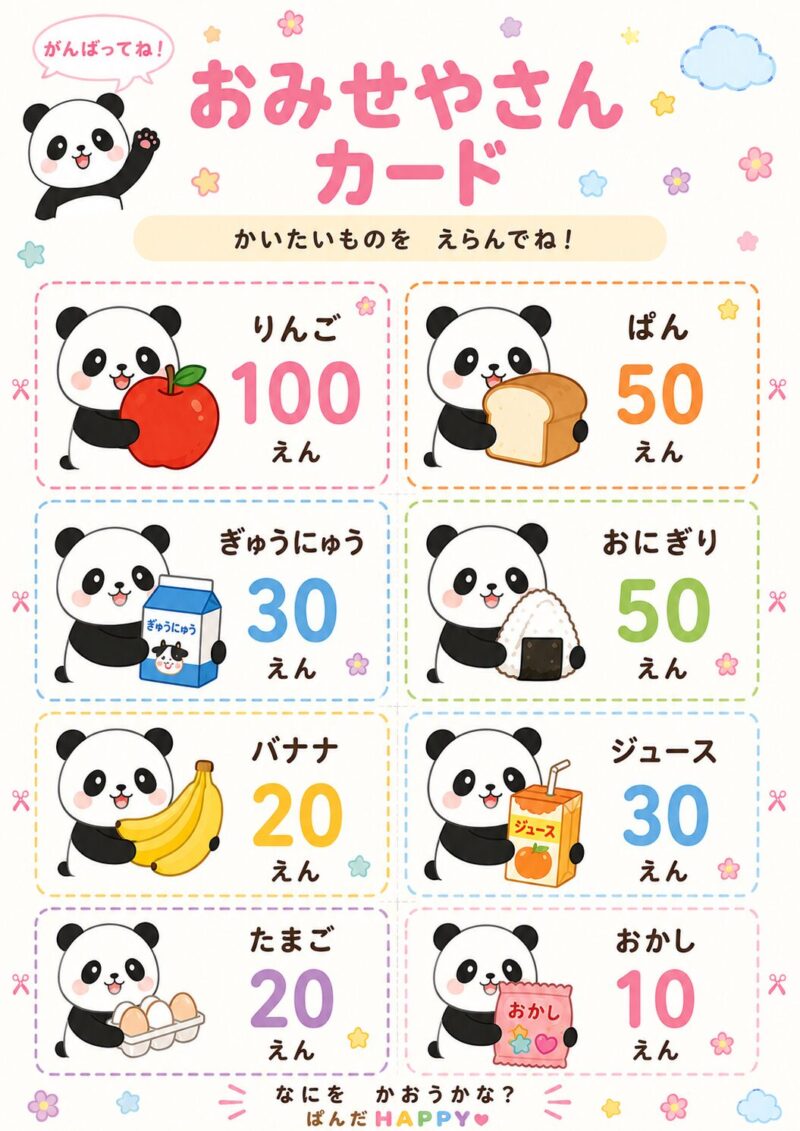 おみせやさん カード(食べもの)